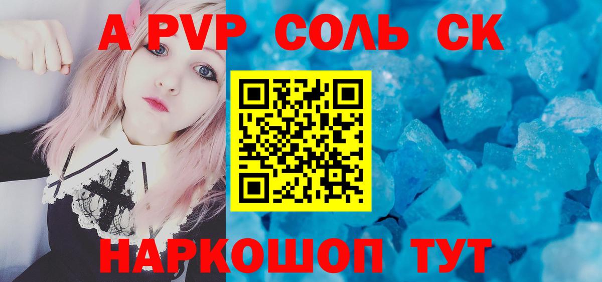 Alpha PVP СК  APVP VHQ  Сафоново  где продают наркотики  Вход с VPN  APVP Соль 