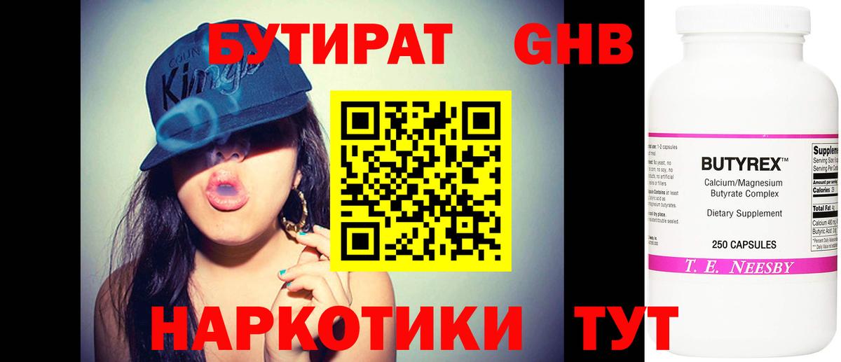 БУТИРАТ вода Сафоново
