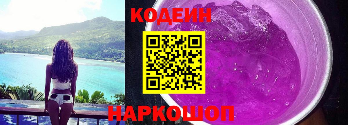 Сафоново  Кодеин напиток Lean (лин)  Кодеин напиток Lean (лин)  Вход с VPN 