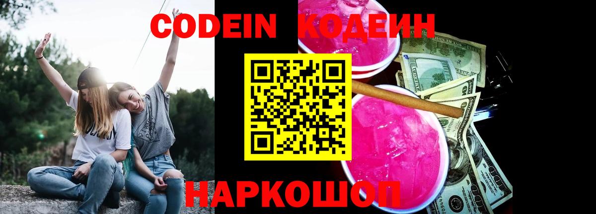 Кодеиновый сироп Lean напиток Lean (лин) Сафоново