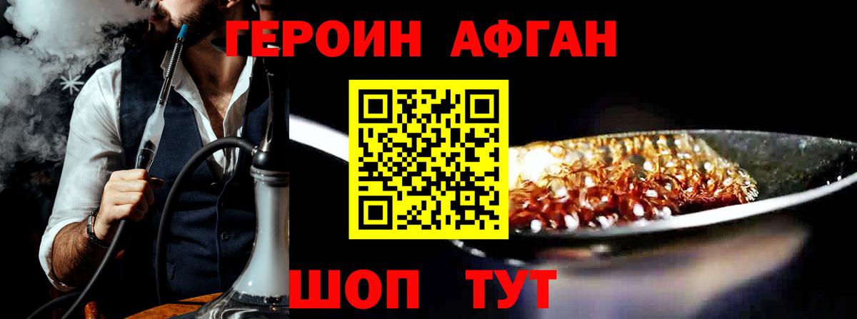 Героин Heroin  Вход с VPN  Сафоново 
