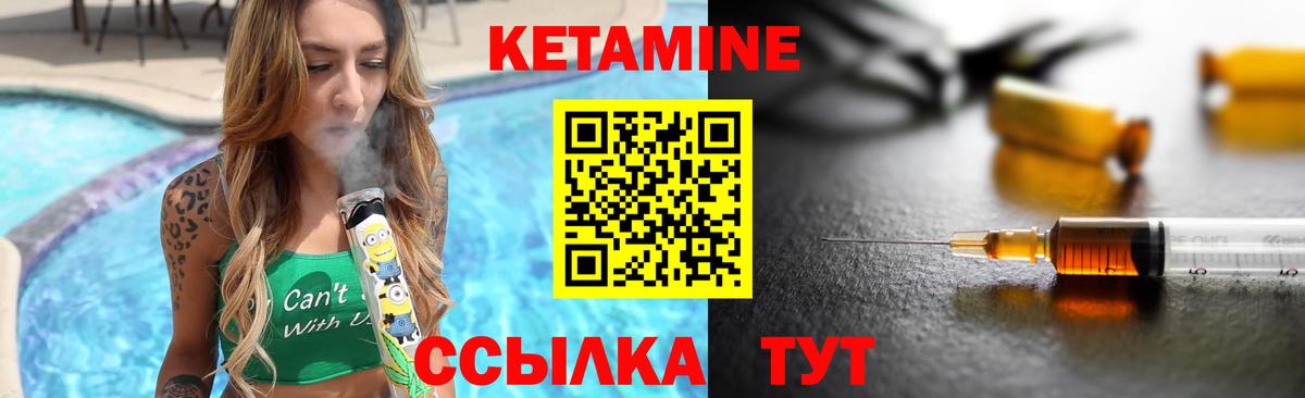 КЕТАМИН VHQ Сафоново