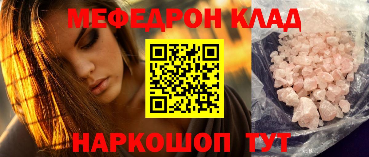Мефедрон  Сафоново