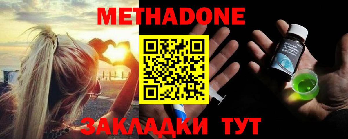 МЕТАДОН мёд Сафоново